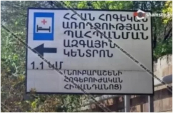 «Նուբարաշեն» հոգեբուժարանում հայտնաբերվել է 71-ամյա բուժառուի մարմին․ «սպանություն» հոդվածով նախաձեռնվել է քրվարույթ